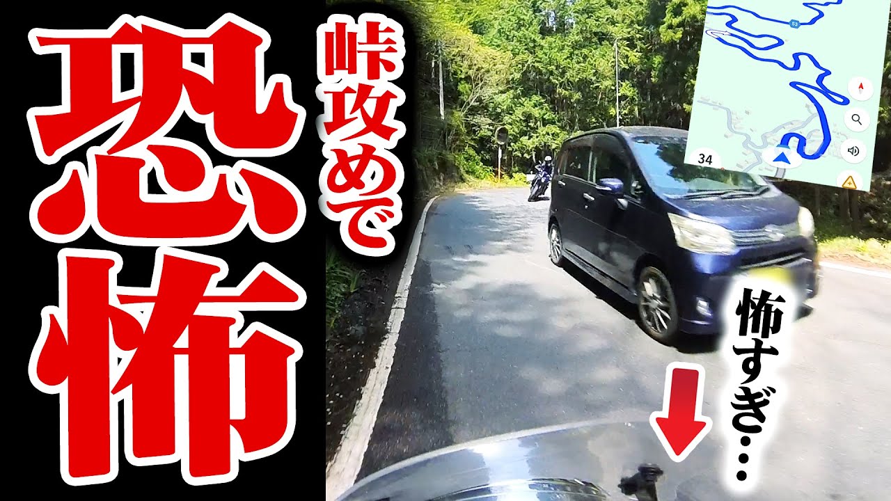 【バイク女子あわや大惨事】最凶峠再び現る…絶景有間ダムツーリングは命がけ！？＆道の駅あしがくぼ