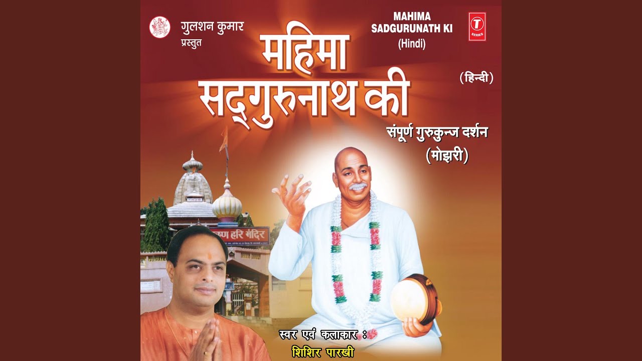 Satguru Nath Ki Mahima Nyari