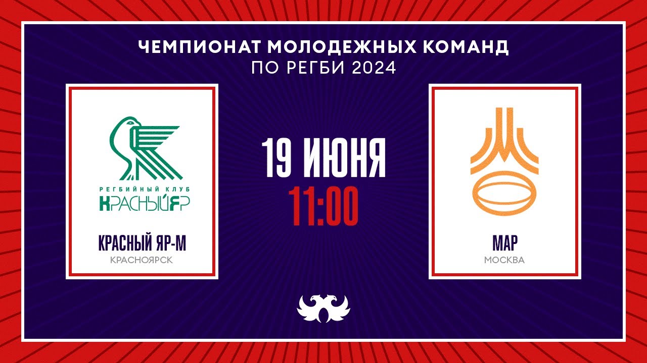 «Красный Яр-м» – Московская Академия регби  | Чемпионат России среди молодёжных команд по регби 2024