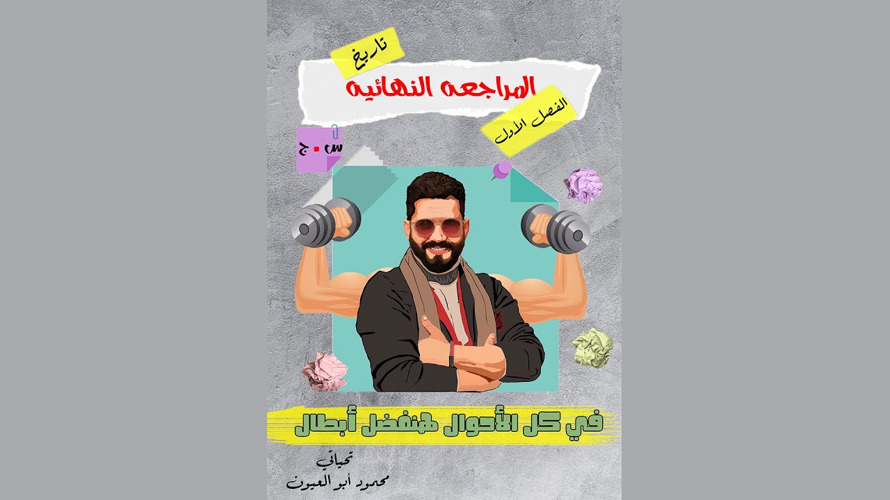 الجزء الأول - الفصل الأول (الحمله الفرنسيه علي مصر و الشام )