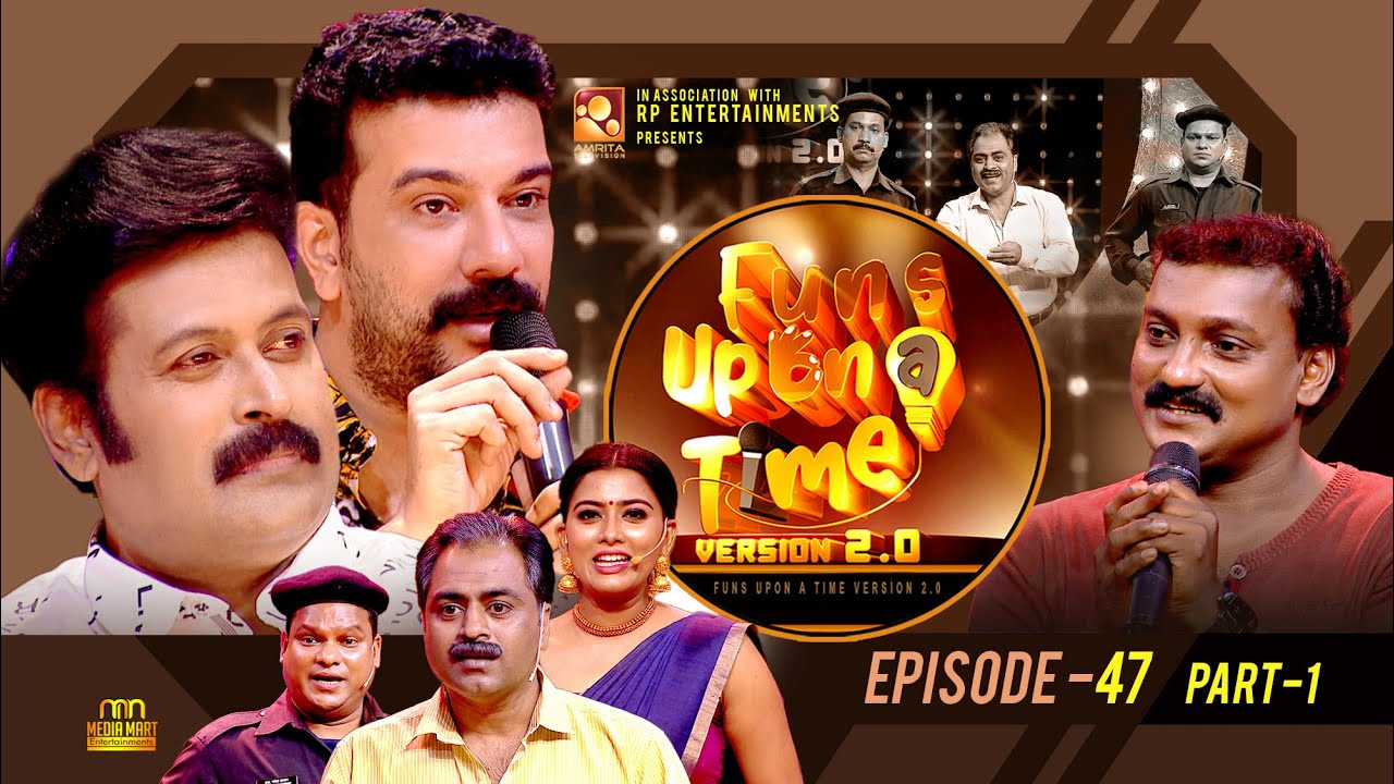 ഐ ഫോണൊക്കെ മമ്മൂക്കയോട് ചോദിച്ചിട്ടാണോ ഇറക്കുന്നതെന്നു തോന്നിയിട്ടുണ്ട് |Funs Upon A Time2.0-EP47|P1
