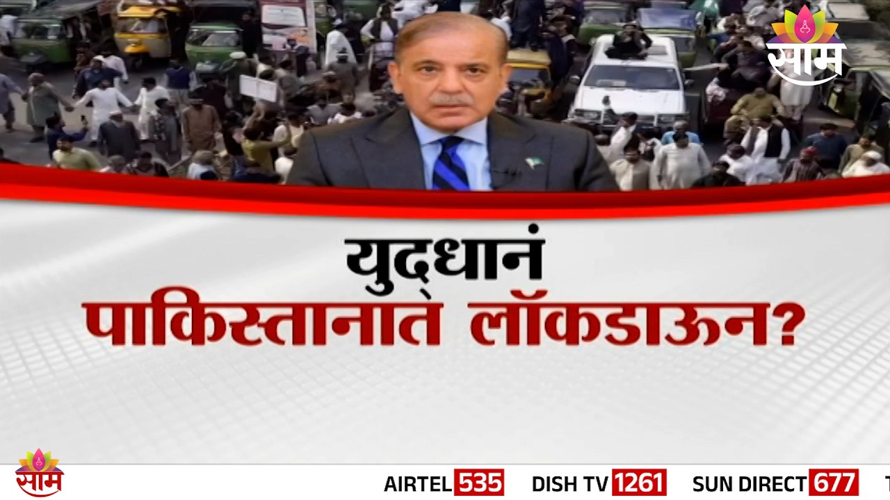 युद्धानं पाकिस्तानात लॉकडाऊन ? | Special Report | Pakistan Lockdown