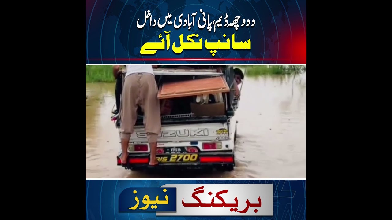 Flash Flood Near Daducha Dam Inundates Villages | Homes and Roads Submerged