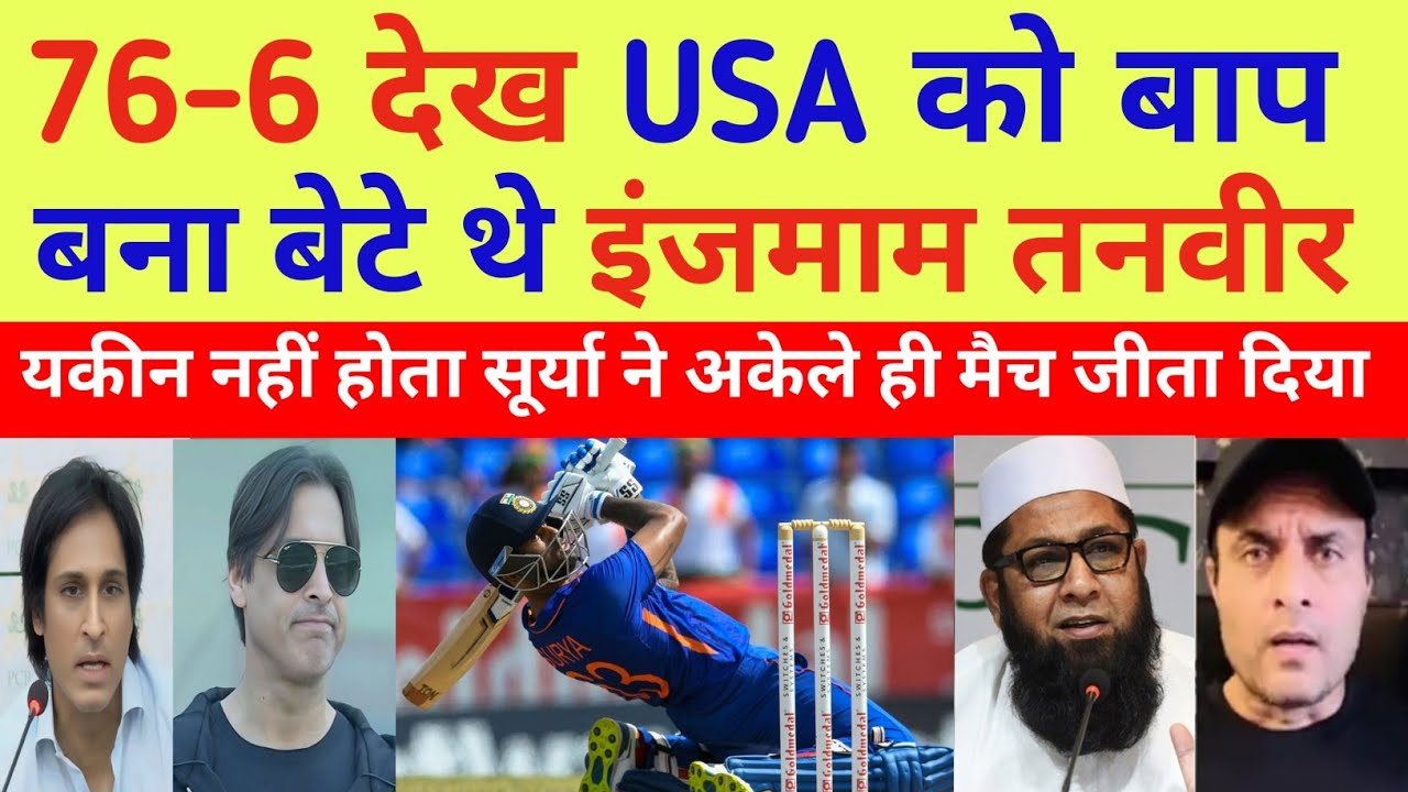 Inzamam-ul-Haq Shocked How IND Win After 76-6 | IND vs USA WC Highlights | Pak React