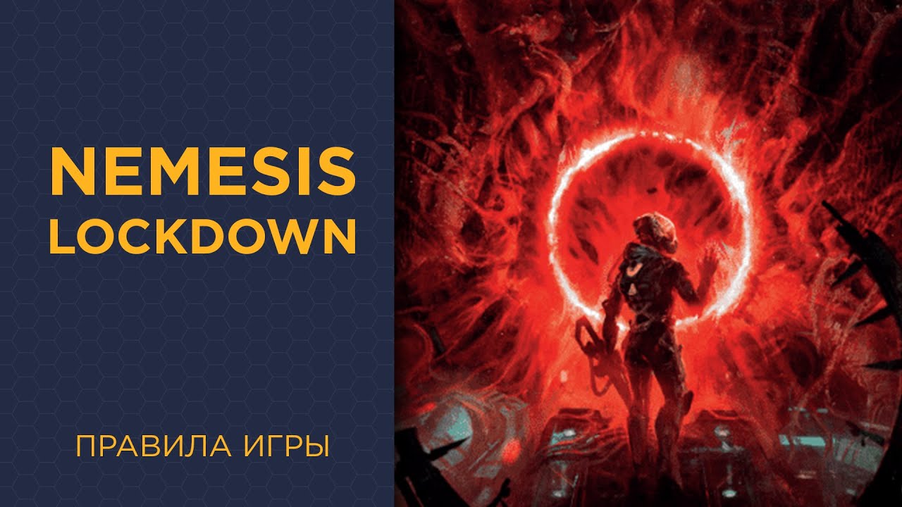 Nemesis: Lockdown — Правила игры
