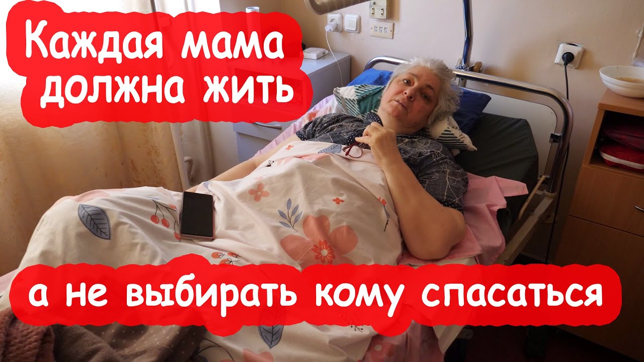 VLOG Взрывы за окном, а мама не может встать после операции