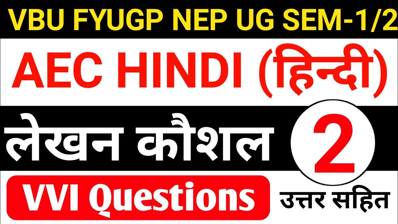 VVI Questions 🔥 AEC Paper Hindi लेखन कौशल का महत्व || Vbu Nep Ug Sem-1/2.