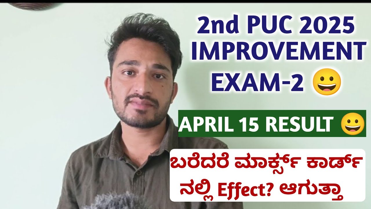 2nd PUC Improvement Exam -2 | Any effects on marks card ? |2nd puc 2025 Results In April 15 |