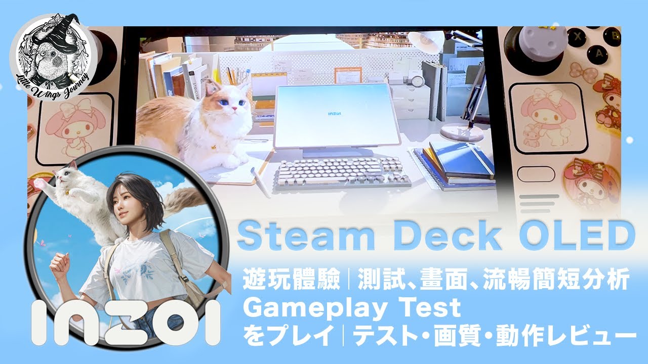 INZOI Gameplay Test on Steam Deck OLED 遊玩體驗｜測試、畫面、遊戲流暢度簡短分析「Steam Deck OLEDでINZOIをプレイ｜テスト・画質・動作レビュー」
