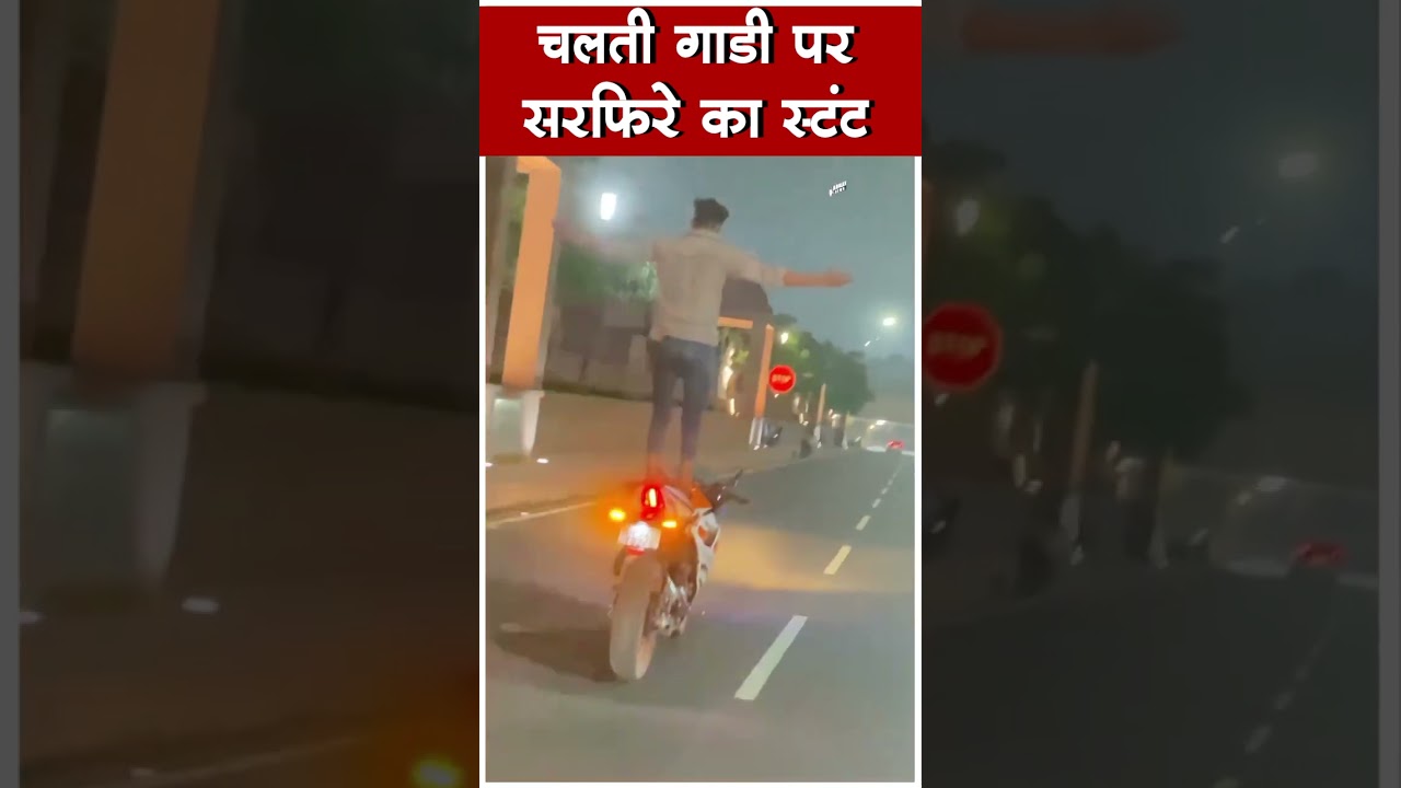 Viral: Lucknow के युवक का Dangerous Bike Stunt | Hindi