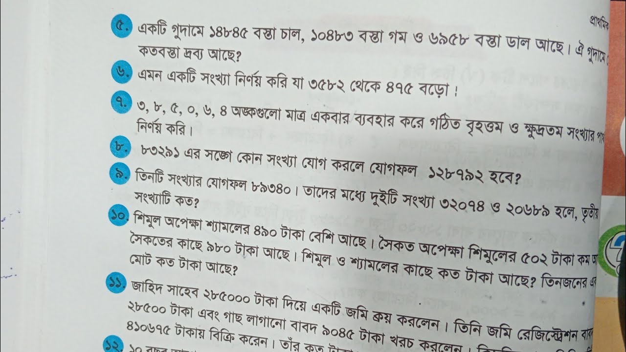 চতুর্থ শ্রেণীর গণিত ৪০ পাতার এর ৫, ৬ ও ৭ নম্বর অংকের সমাধান।