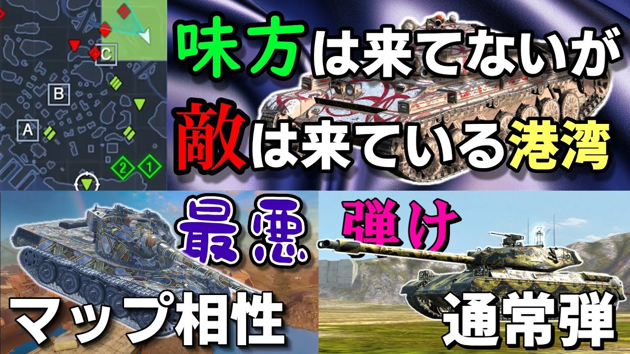 【ゆっくり実況】劣勢や不利の時の立ち回りや戦略をご紹介！【WoTBlitz】