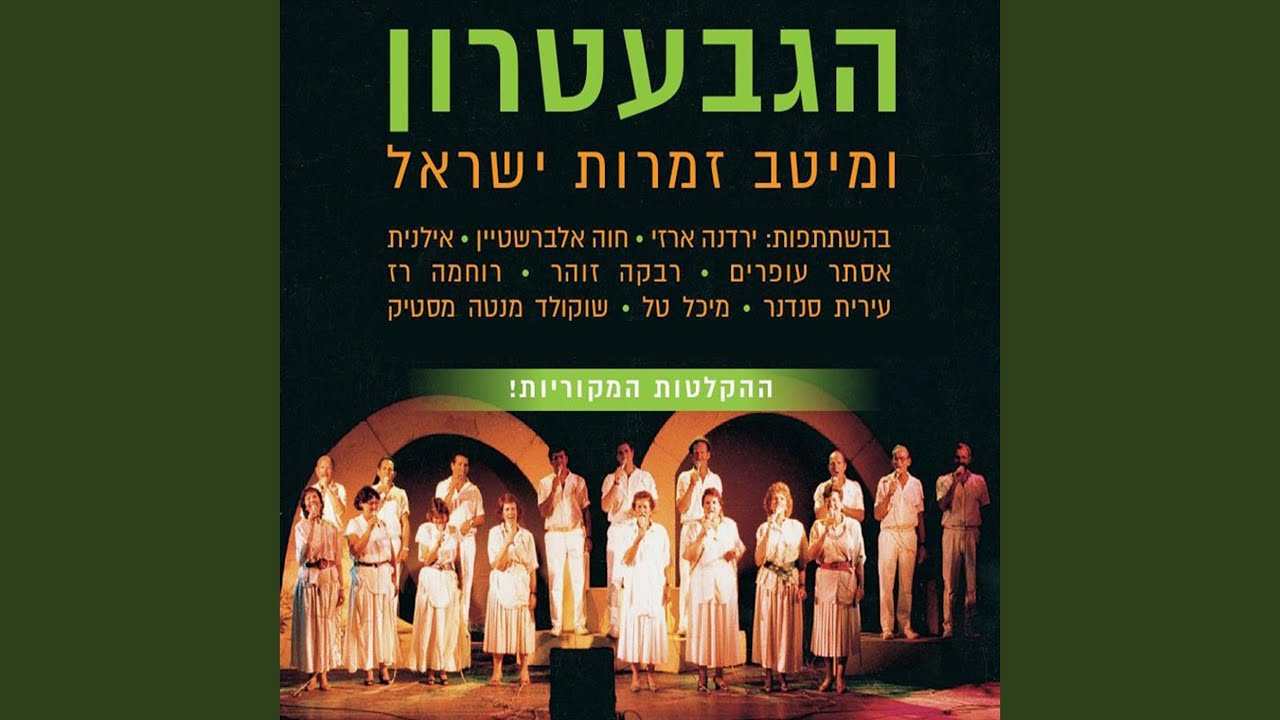 מחרוזת אילו כל האוהבים