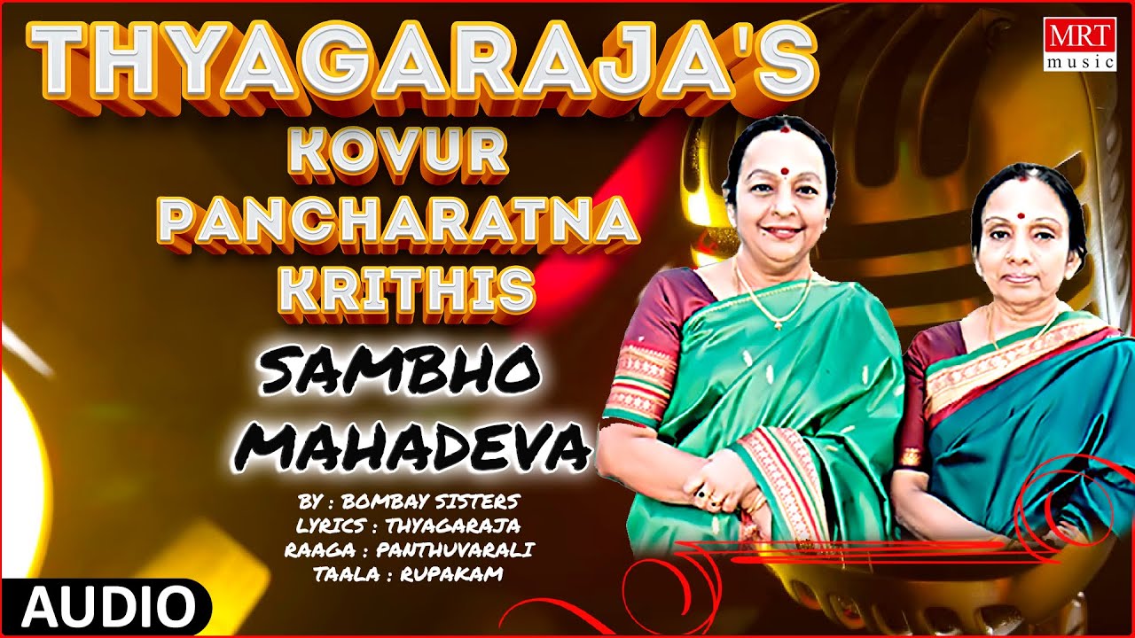 Carnatic Classical Vocal | Thyagaraja'S Kovur Pancharatna Krithis |SambhoMahadeva| By Bombay Sisters