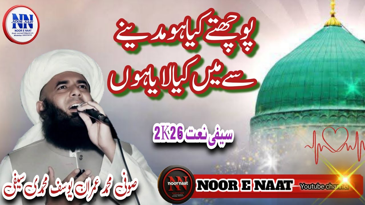 Pochtay Kiya Ho Madinay Se | Beautiful Naat Sharif | Madina Love 🤍 #naatsharif #naat2026 