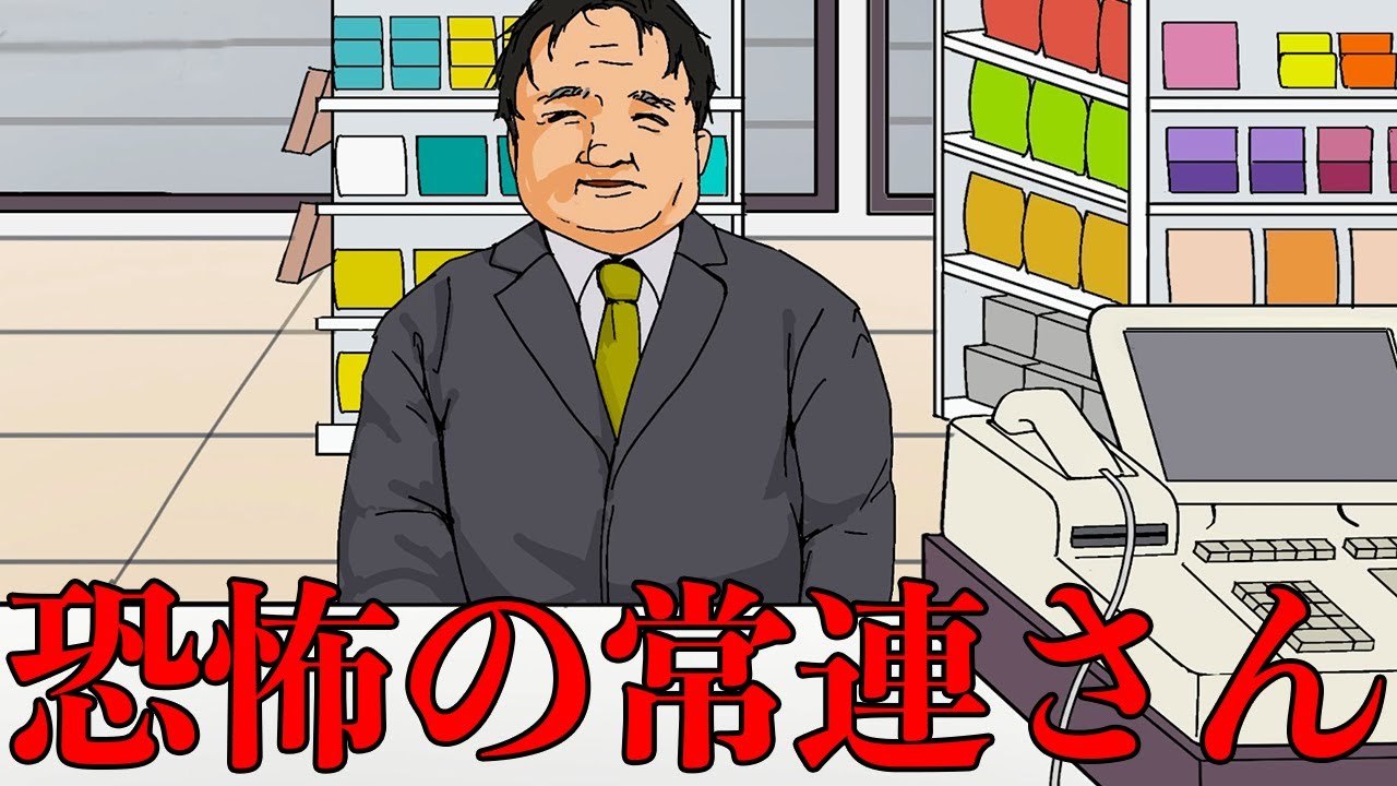 鳥肌が立ってしまうほど怖い客が来るコンビニでバイトをするゲーム【コンビニに来る常連さん】