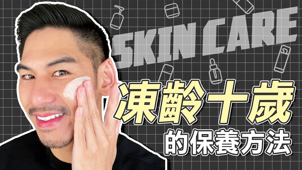 保養品用的對 鎖住年齡不是問題｜分析不同膚況的保養解決之道