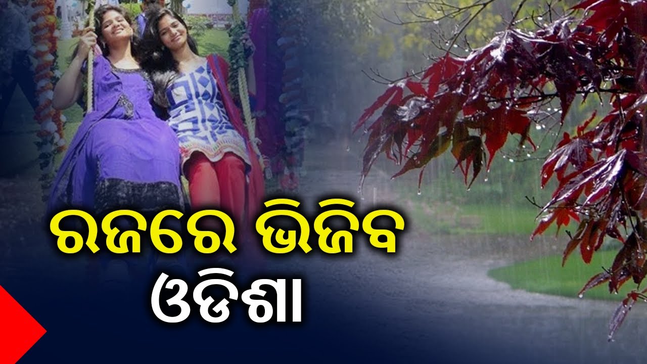 Monsoon To Hit Odisha During Raja Festival || KalingaTV