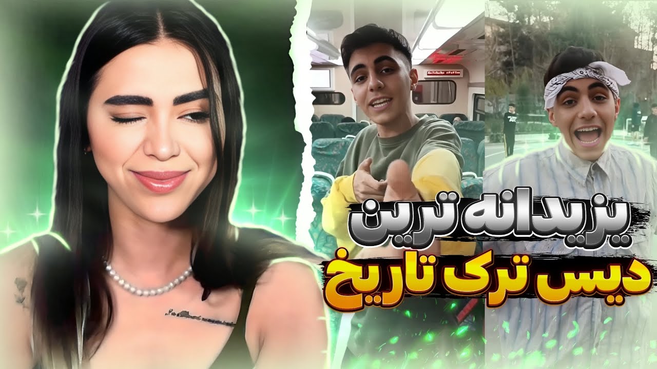 استعداد جدید رپ فارسی «آشنا» 🔥يزيد اكسشو ديس كرد 😂👊🏽