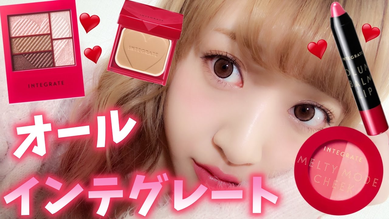 インテグレートのコスメだけでフルメイクやってみた！