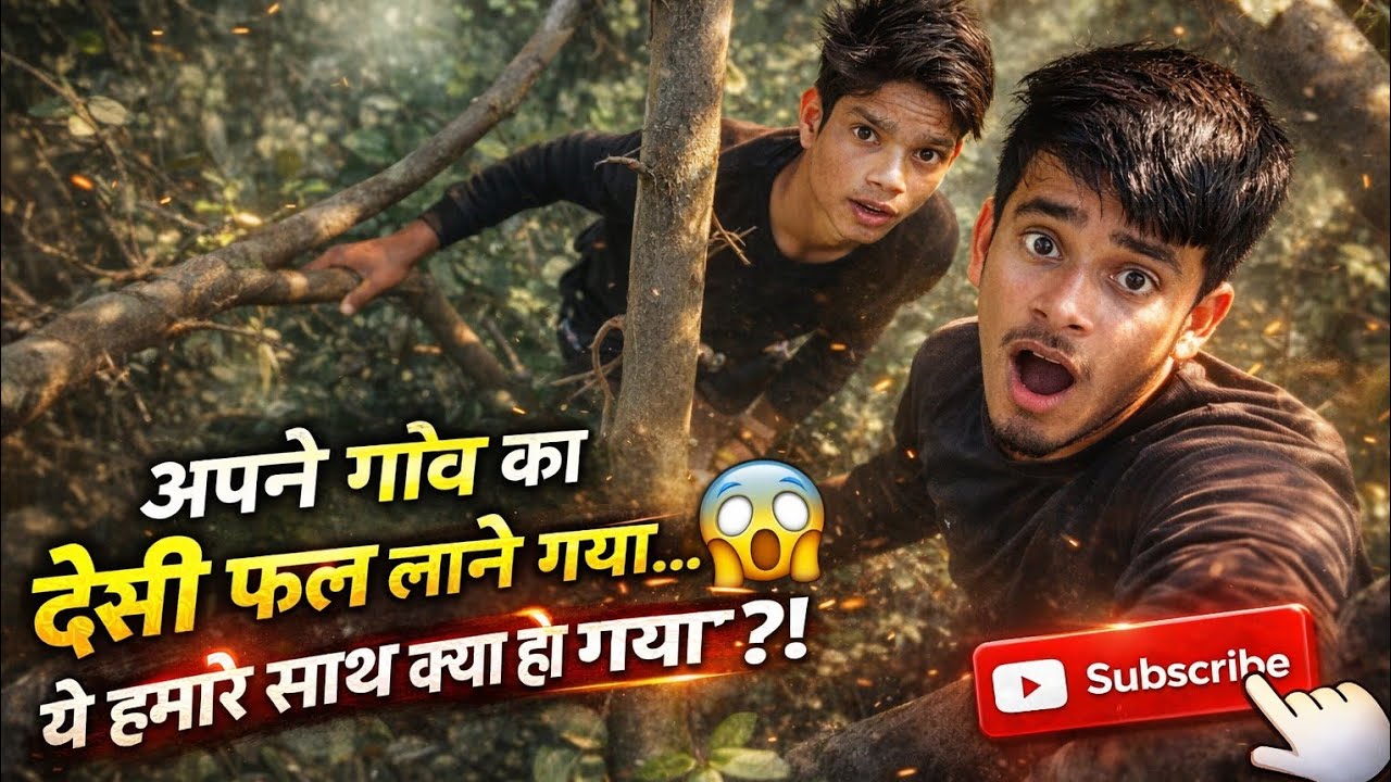 #video #viral अपने गांव का देसी फल लाने गया ये हमारे साथ किया हो गया।RDX SANTU VLOG 