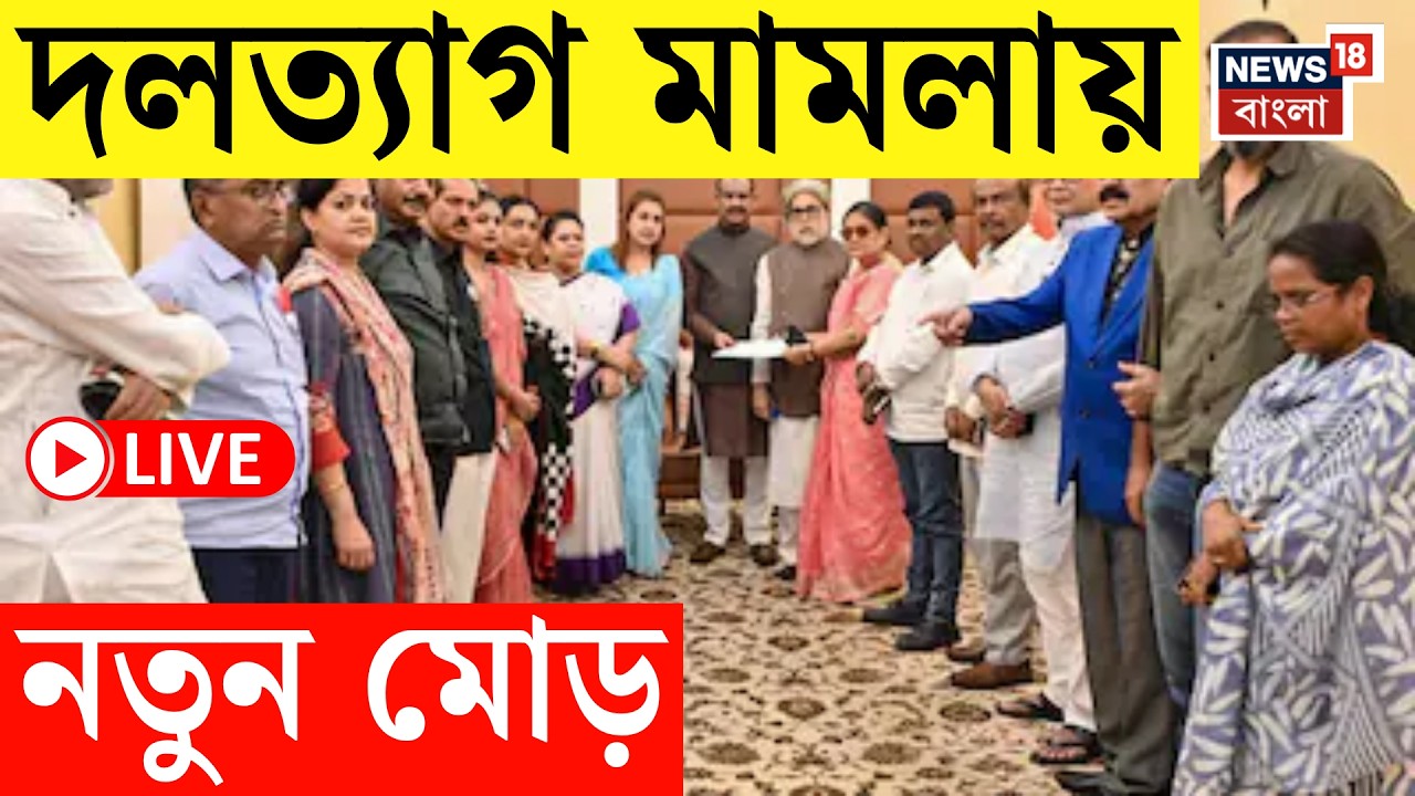 NCPI News Live | দলত্যাগ বিরোধী আইনে কেন ব্যবস্থা নয়? ৪ সপ্তাহ সময় চাইল NCPI | Bangla News