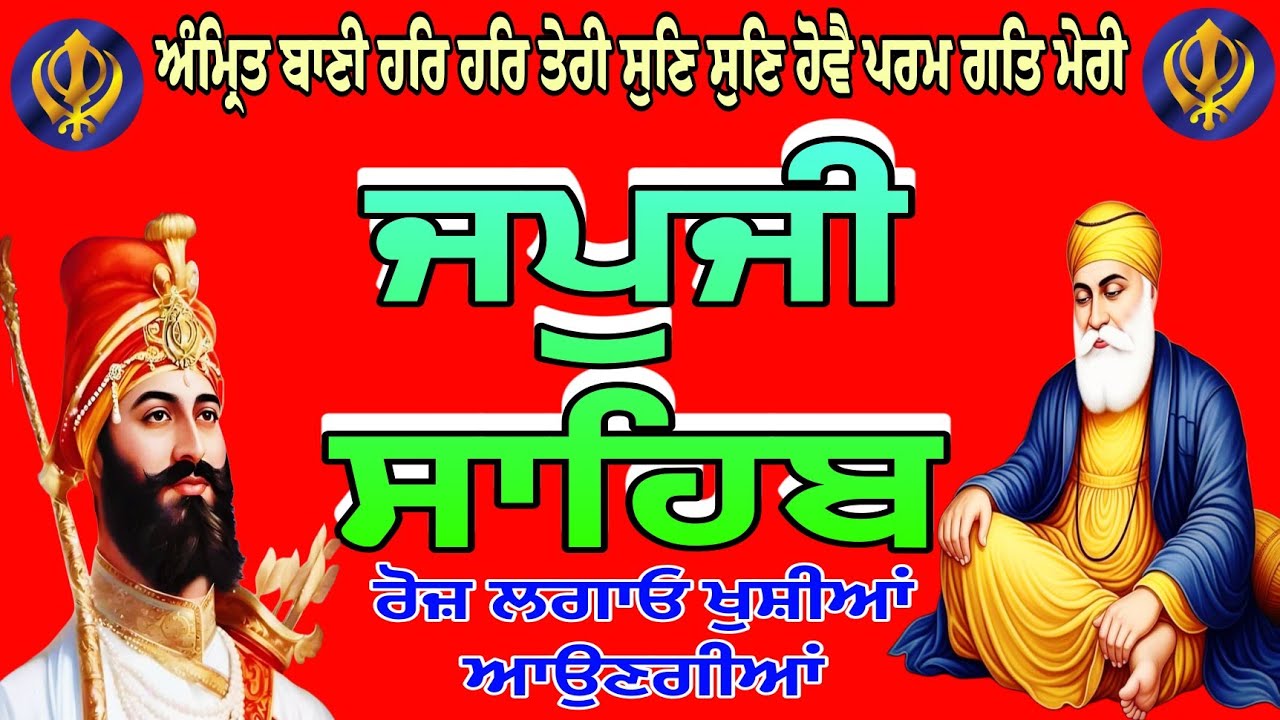 ਅੰਮ੍ਰਿਤ ਵੇਲੇ ਦਾ ਪਾਠ/ਜਪੁਜੀ ਸਾਹਿਬ/Japji Sahib Path/fast Japji Sahib/Nitnem Japji Sahib/ 21/12/2025