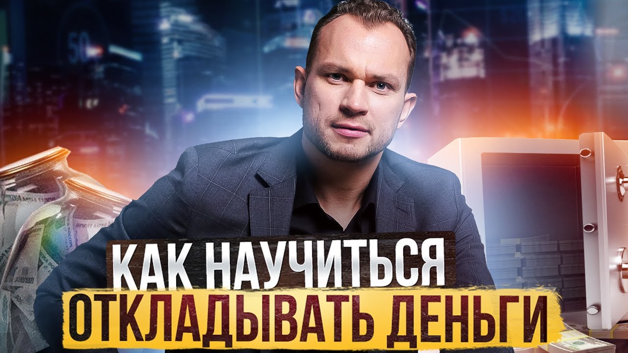 Как создать капитал, если работаешь в найме? Опыт участников Клуба Миллионеров.