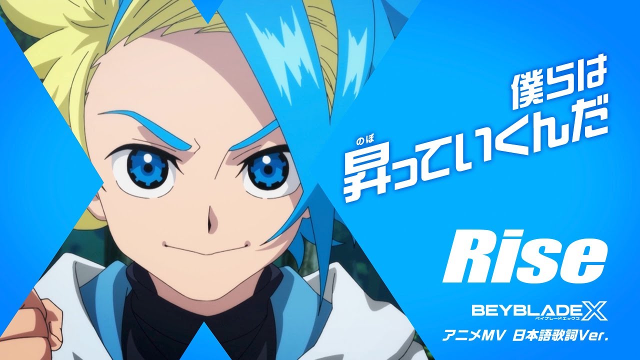 BEYBLADE X × TOMORROW X TOGETHER 「Rise」 アニメMV 日本語歌詞Ver.
