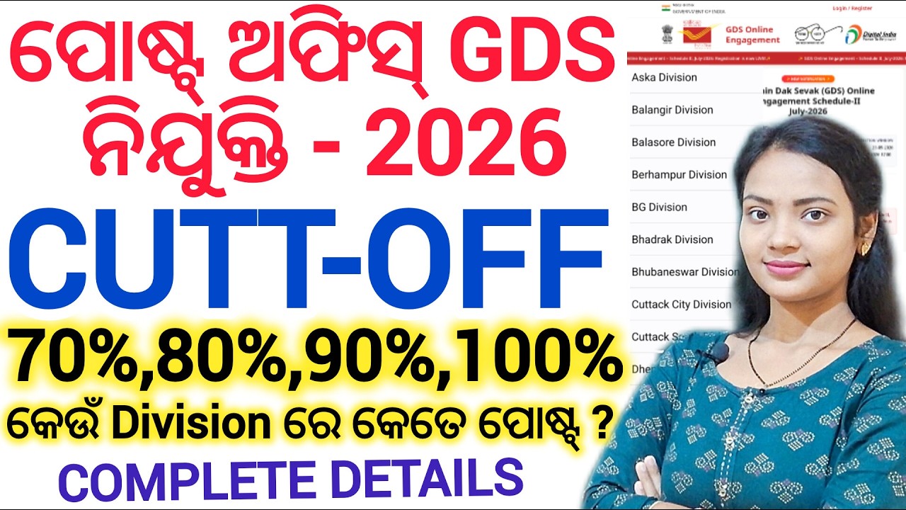 Post Office GDS ନିଯୁକ୍ତି 2026 🔥 ll କେତେ ମାର୍କ% ରେ ହବ Selection/ GDS Cutt-Off 2026 details ll Odisha