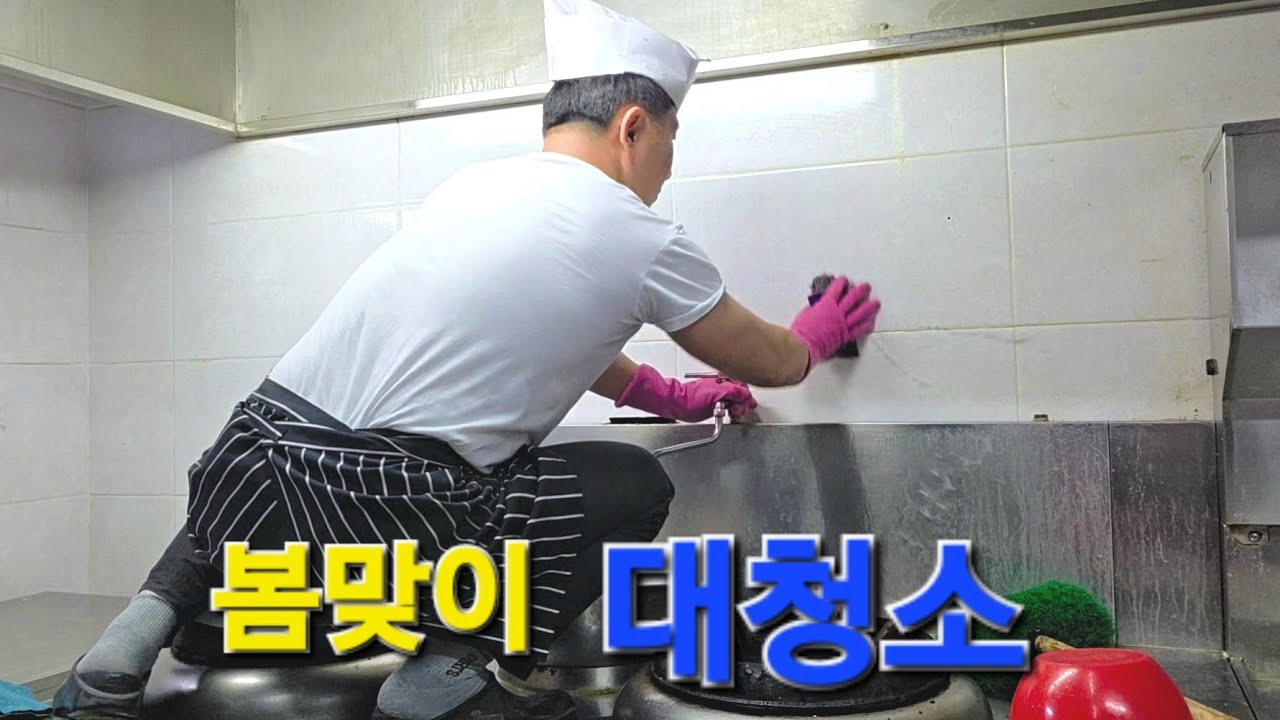 봄맞이 대청소!!   내가 할 수 있는거에 최선을