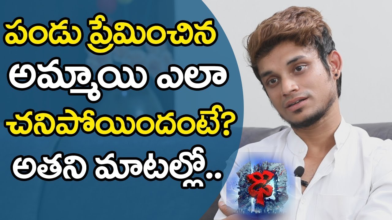 ఆమెను ఎంతో ప్రేమించా నన్ను వదిలేసి వెళ్ళిపోయింది | Dhee 10 pandu love story | friday poster