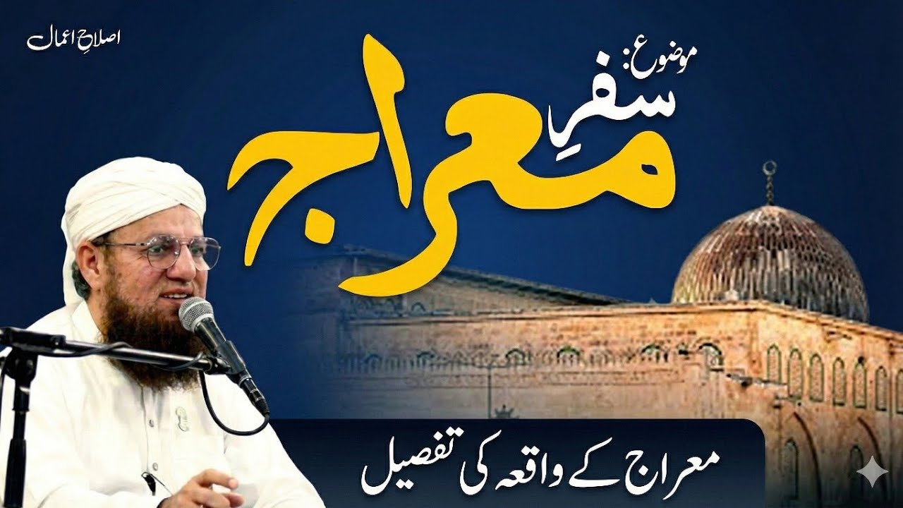 Meraj ke vakya ke tafseel |#abdulhabibattari #meraj #islamicvideo #islamicbayan #bayan2026 #foryou 