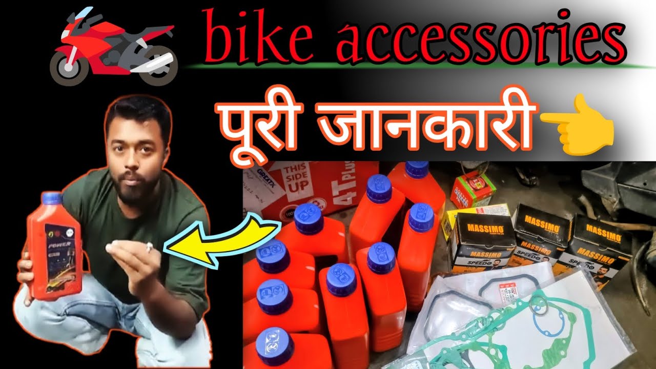 🏍️ bike accessories || पूरी जानकारी 👈🎉🎉 