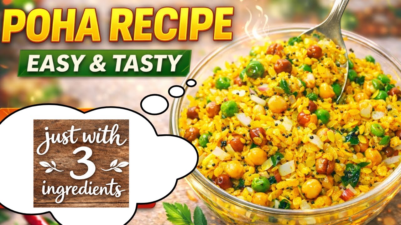 सिर्फ तीन ingredients के साथ हेल्दी पोहा बनाएं Kanda Poha Recipe | पोहा कैसे बनाएं #poha #bestrecipe