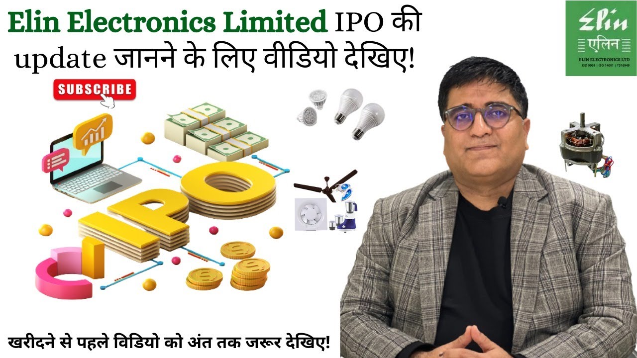 Elin Electronics Limited IPO Review || Elin Electronics IPO Apply or Not || Upcoming IPO 2022 #ipo