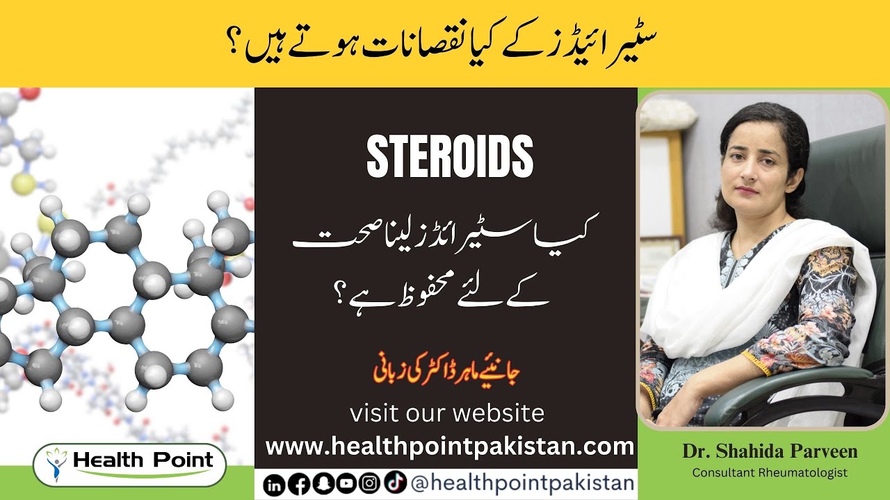 What are Steroids? | Is it safe to use Steroids? | Urdu / Hindi | Dr. Shahida Parveen