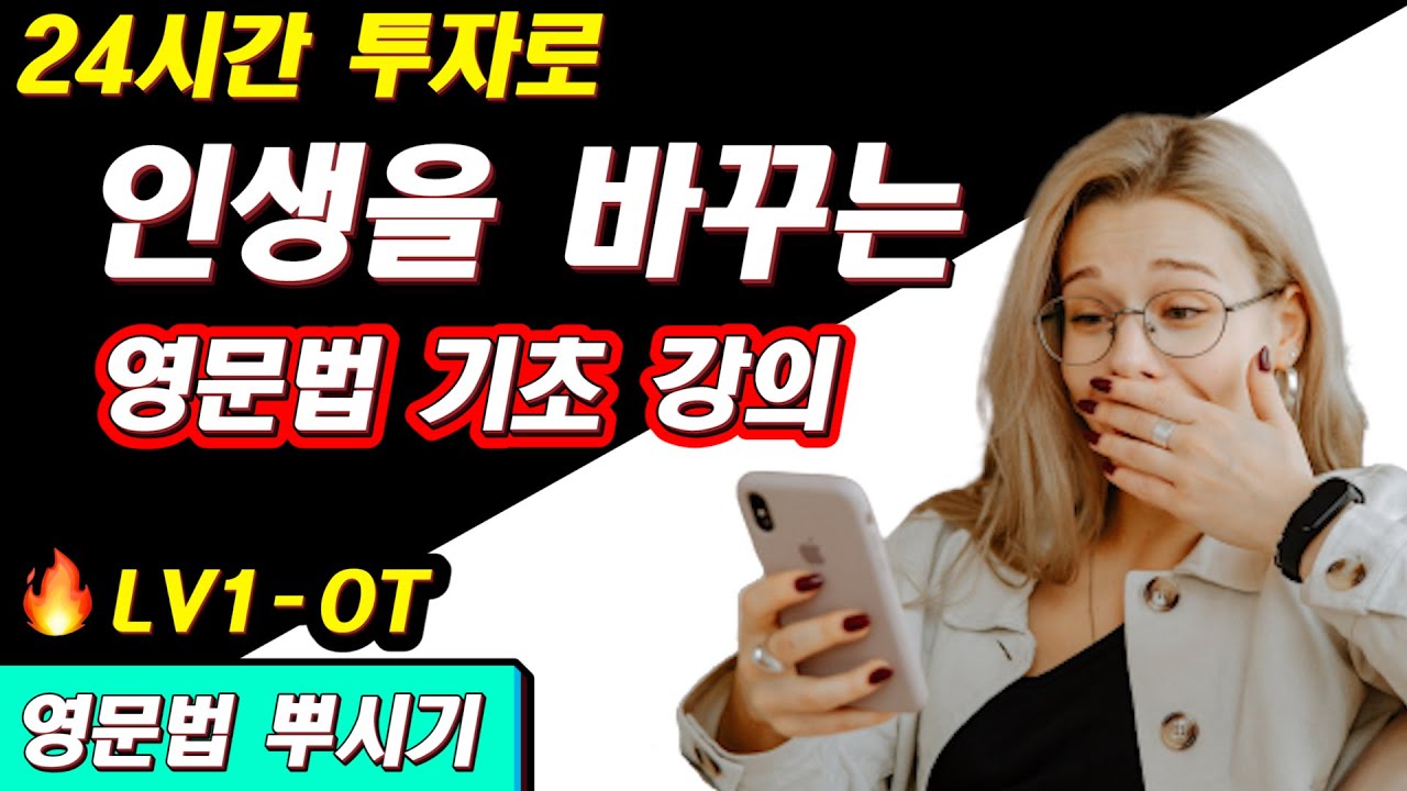 [영문법 뿌시기 1] #OT. 영포자를 위한 문법 공부법 || 기초 영어 공부 / 왕초보 영어 훈련소