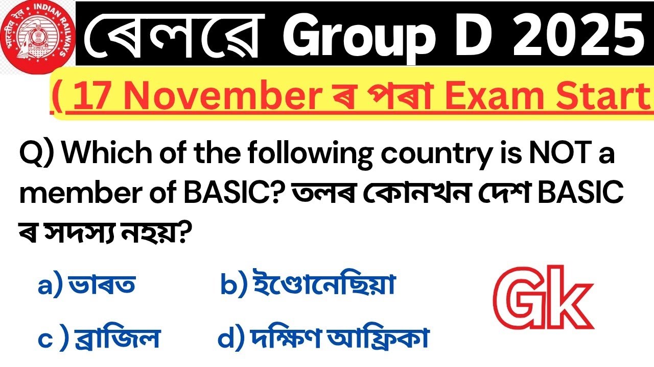 Group D exam 2025 || rrb group d gk questions| rrb assamese questions | rrb gk 2025
