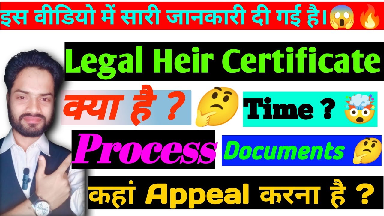 Legal Heir Certificate Kaise Banaye | Legal Heir Certificate |उत्तराधिकारी प्रमाणपत्र