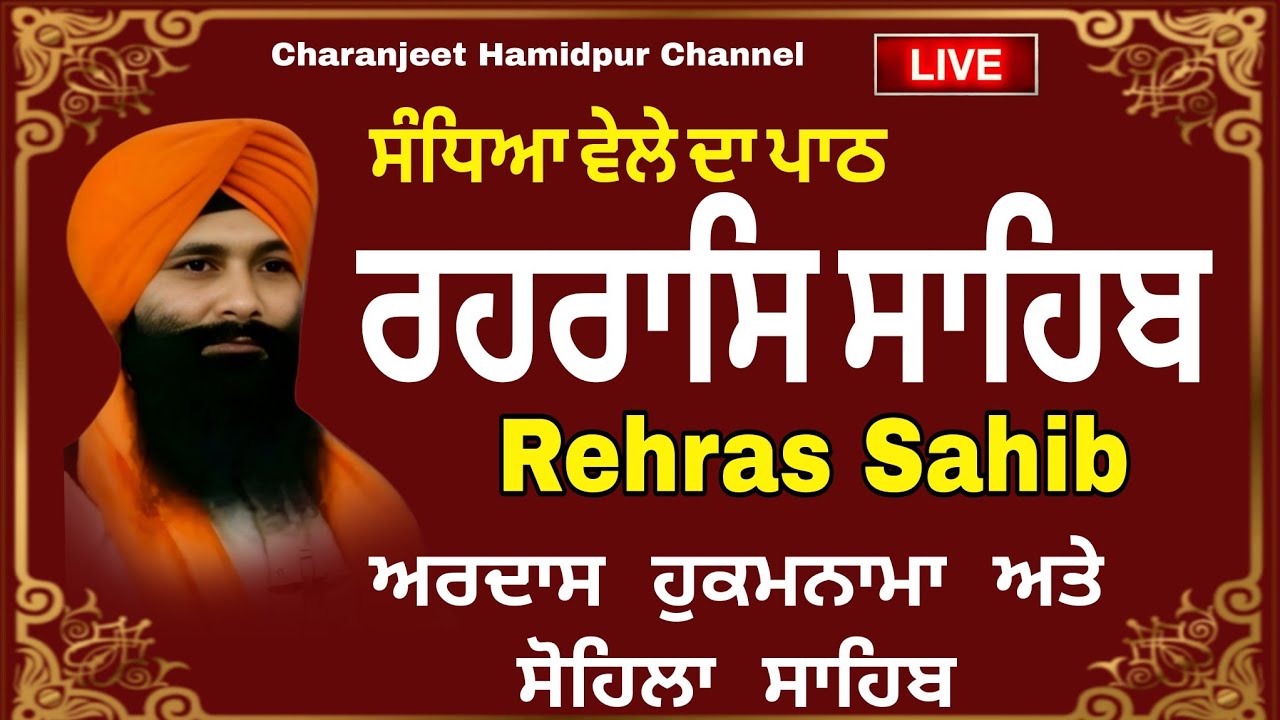 Rehras Sahib live recording | ਰਹਰਾਸਿ ਸਾਹਿਬ | 26 Feb -2026 | charanjeet Hamidpur | daily sikh prayer