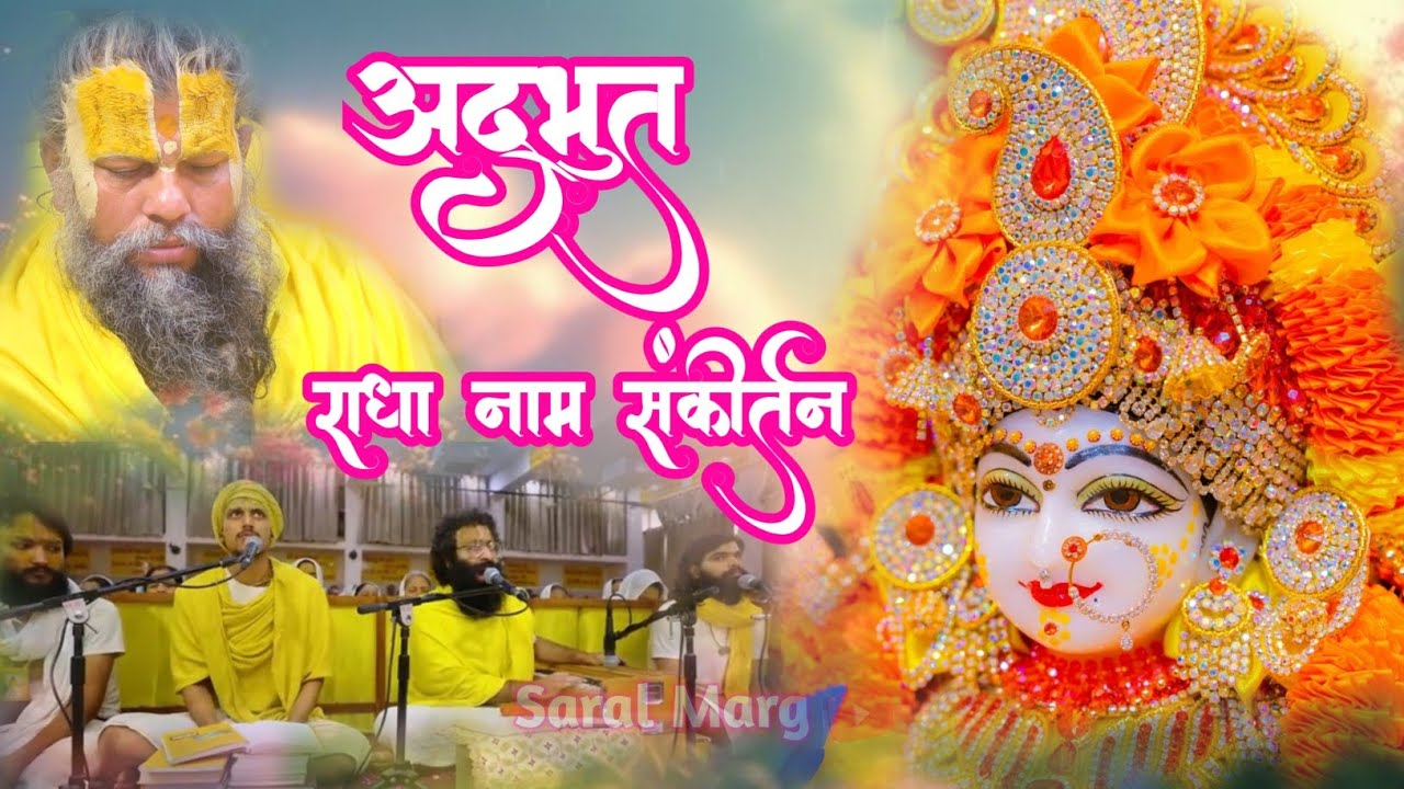 Radha Naam Sankirtan | Radha Naam Kirtan | #radha #vrindavan | Shree Radha