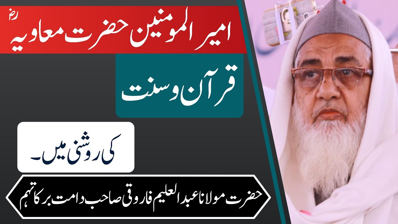 Hazrat Muawiya (R.Z) Quran o Hadith Ki Roshni Me By Maulana Abdul Aleem Farooqui S.B
