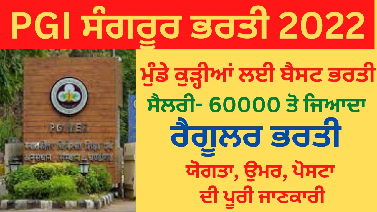 PGI Sangrur Latest Recruitment 2022,Punjab Govt Jobs 2022,punjab govt job 2022,job,sivia job point