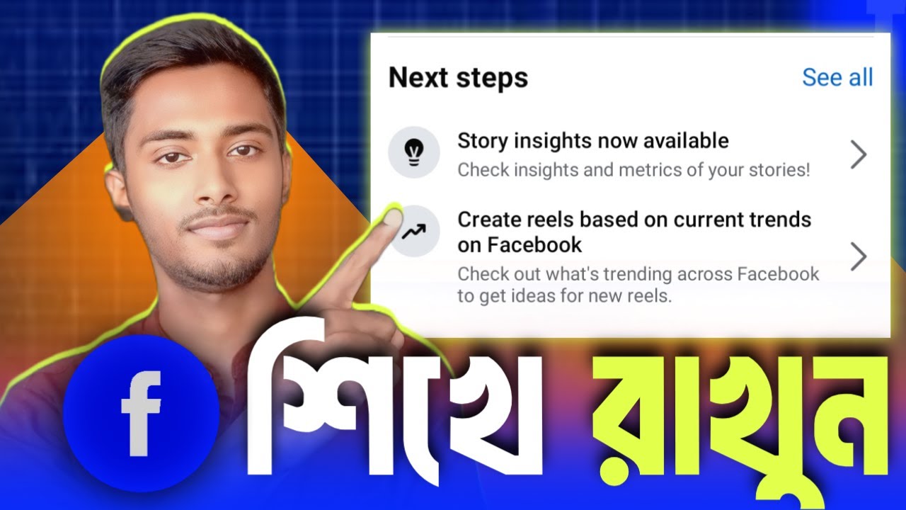 🤪 WOW! FACEBOOK Story INSIGHT available right now | Create reels based on current trends on Facebook