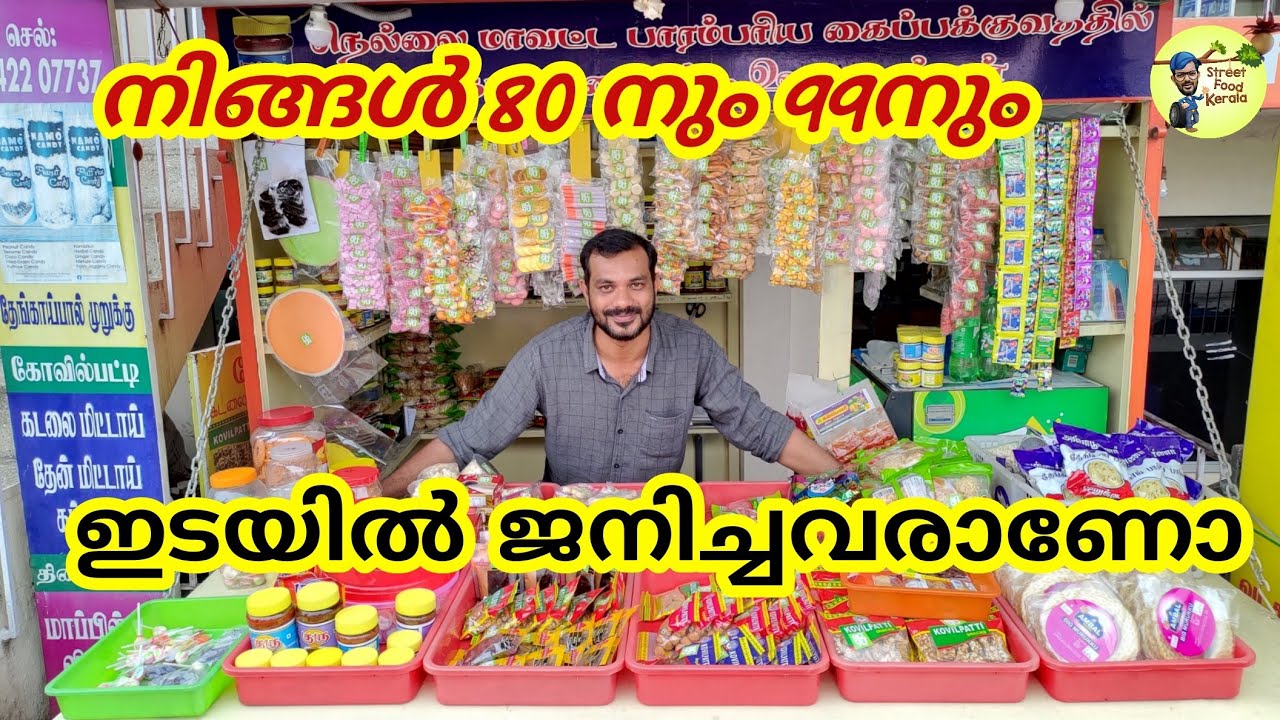 80' 90' കുട്ടിക്കാല നൊസ്റ്റു മിട്ടായികൾ|80's 90's nostalgic school life chocolates