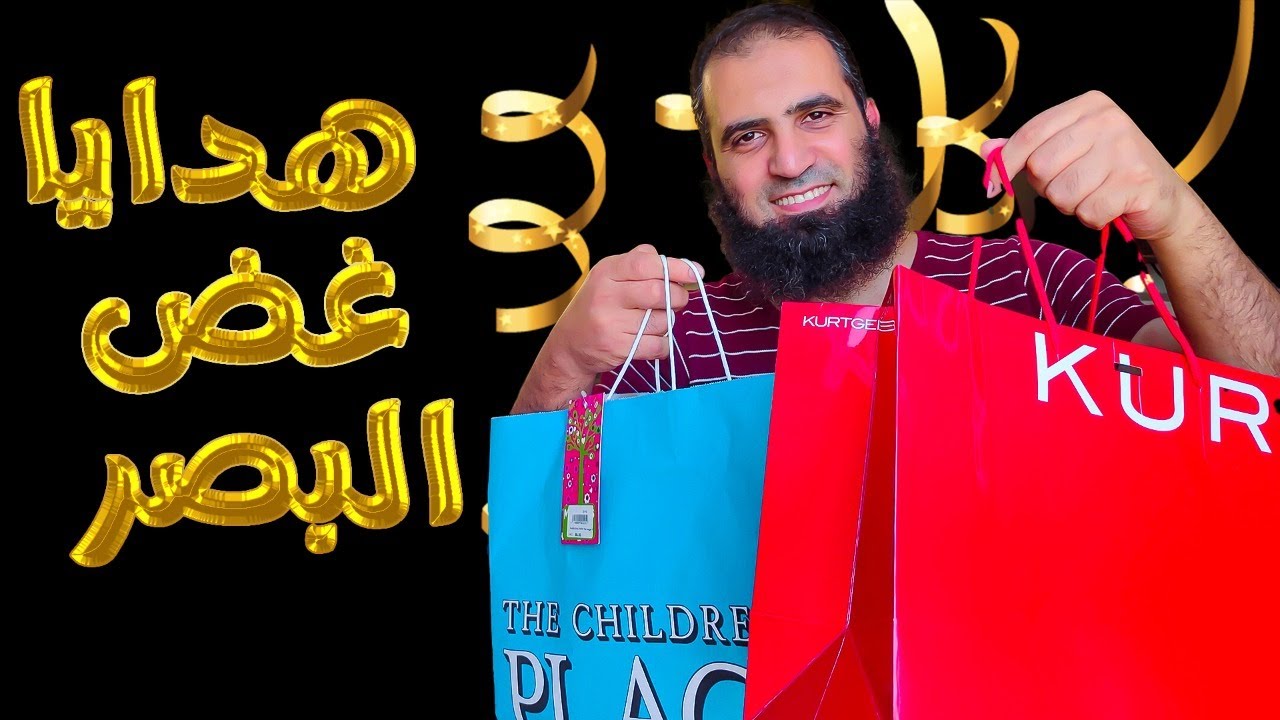 جبت لكم هدايا 🎁_ هدايا غض البصر  .. مين عجبته الهدايا ❤️_ اكتب لنا هدية من عندك