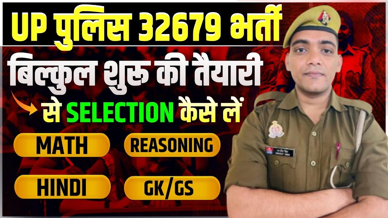 UPP 32679 कांस्टेबल की शुरू से तैयारी से Selection🔥 | Up Police Constable Preparation #uppolicestudy
