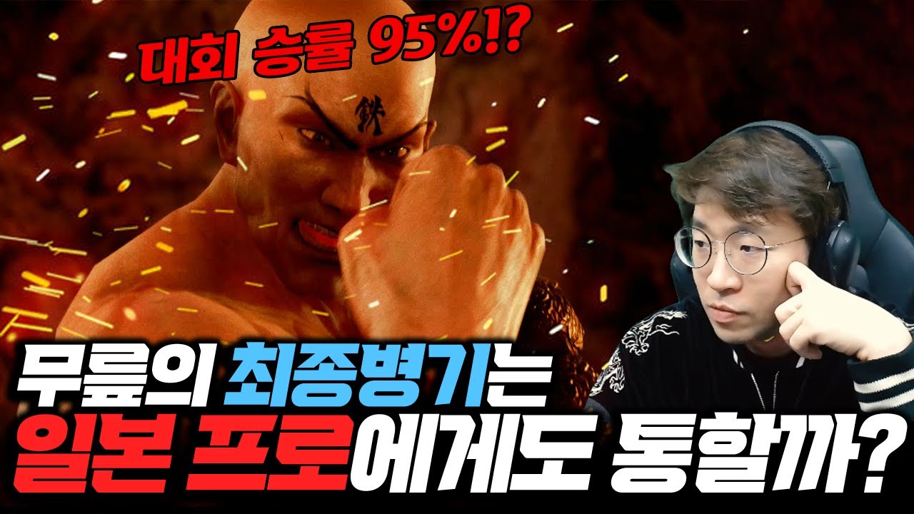 한국에선 입증된 무릎의 펭웨이! 일본에서도 통할지 저격해봅니다 20220407 [무릎의철권TV]