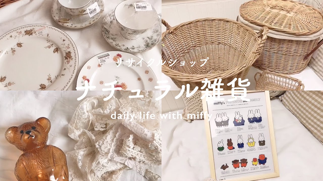 リサイクルショップ巡り | 激安カゴ | ナチュラル雑貨 | 食器 | ゆきのひミッフィー | ミッフィー額縁・×・🤍
